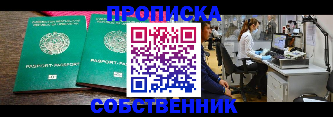 прописка регистрация в Немане